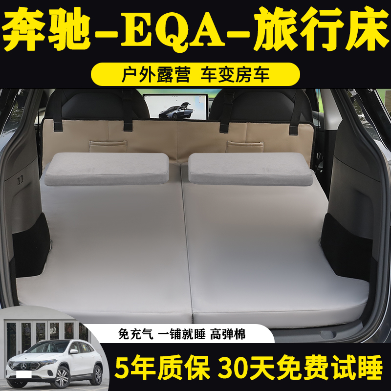 奔驰EQA专用后排备箱垫床垫