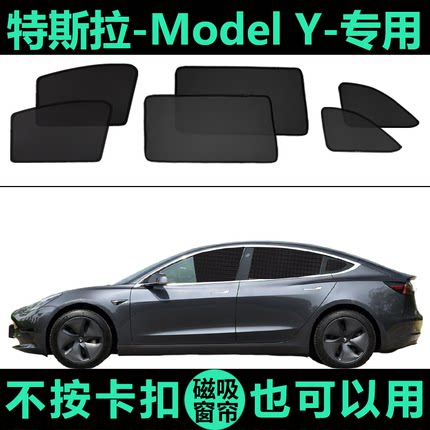 特斯拉ModelY专用遮阳帘汽车侧窗帘防蚊磁吸式网纱防晒隔热遮阳挡