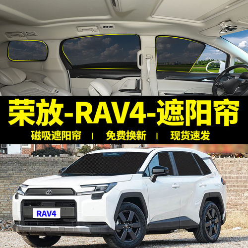 丰田荣放专用防晒隔热磁吸遮阳帘