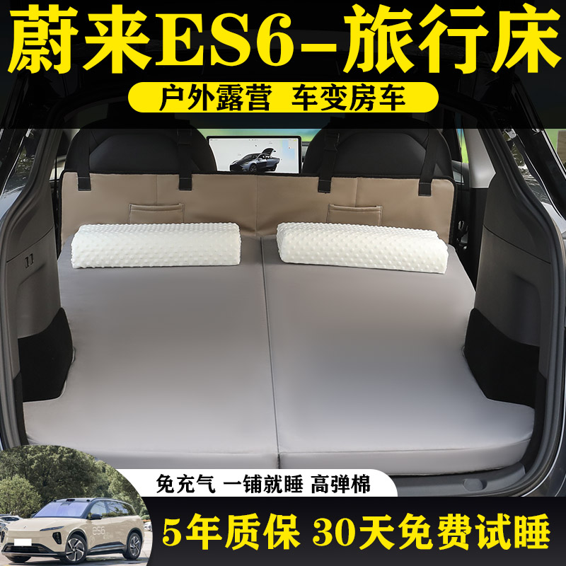 蔚来ES6车载免充气旅行床