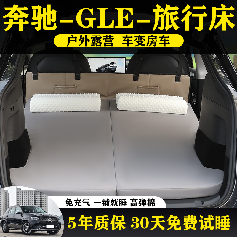 奔驰GLE车载免充气旅行床