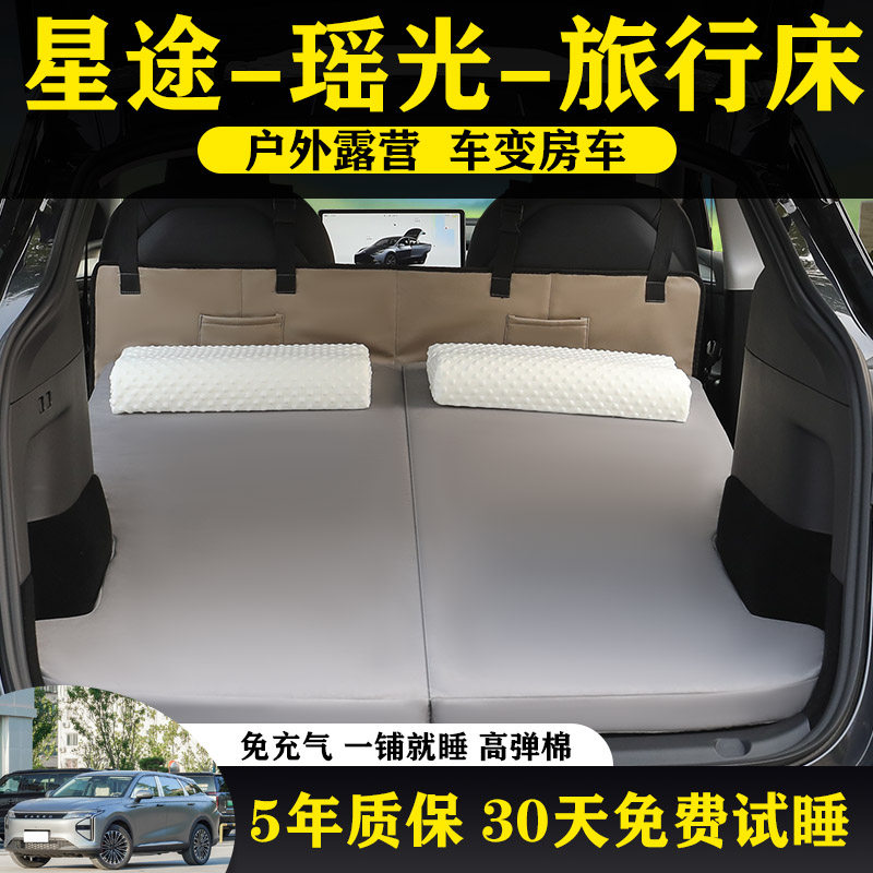 星途瑶光专用高回弹车载旅行床