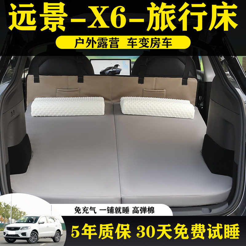 远景X6专用可折叠式车载旅行床