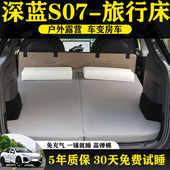 深蓝S07专用后备箱高回弹记忆棉垫可折叠便携式 露营神器车载床垫