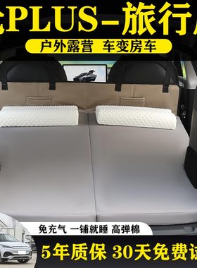 元PLUS专用户外回弹车载旅行床