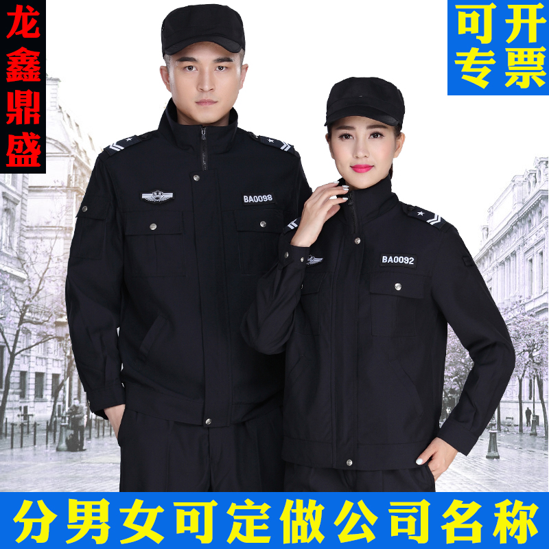 保安服春秋套裝男女保安工作服套裝保安制服長袖物業保安服秋冬裝