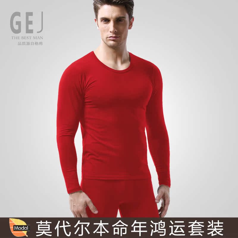 本命年大红色莫代尔棉男士保暖内衣套装结婚薄款秋衣秋裤弹力紧身