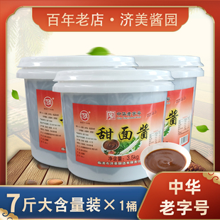 甜面酱7斤特级桶装山东济美烤鸭酱手抓饼葱蘸酱饭店商用大桶装