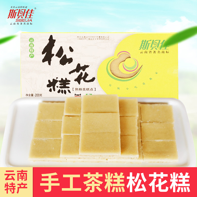 斯贝佳 云南特产 传统手工糕点零食特色点心松花真实材 口感清甜