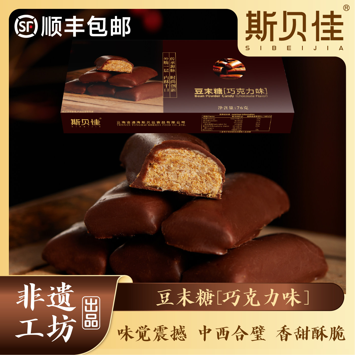 斯贝佳巧克力豆末糖云南特产手工香甜酥脆零食糕点小吃
