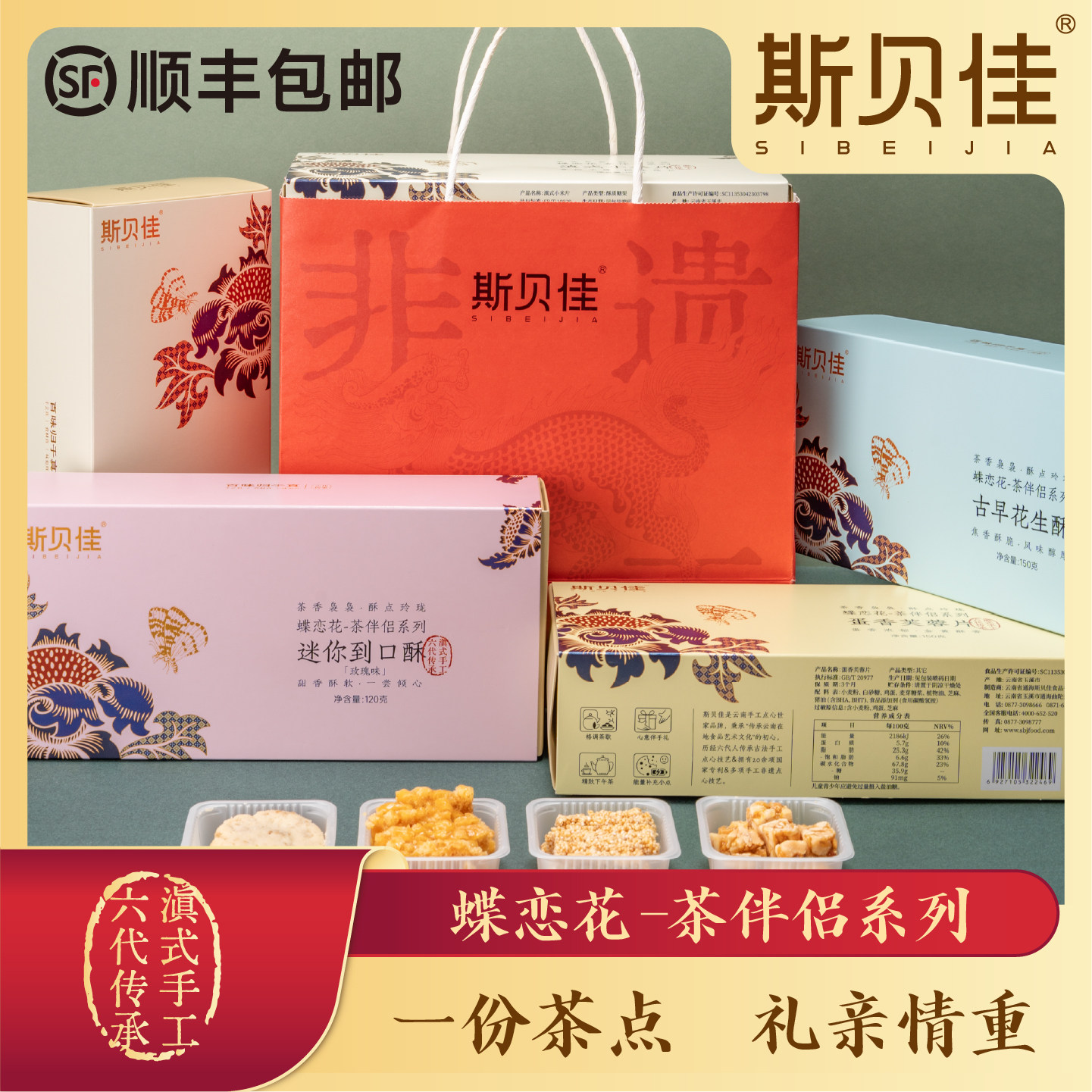 斯贝佳手工非遗云南特产玫瑰花饼花生酥小米片芙蓉糕零食点心送礼