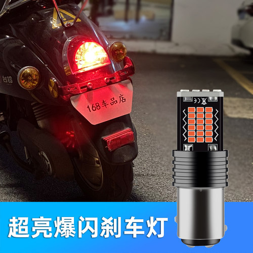 摩托车led尾灯灯泡爆闪