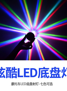 电动车摩托车激光防雾灯防追尾汽车底盘灯改装led刹车灯警示尾灯