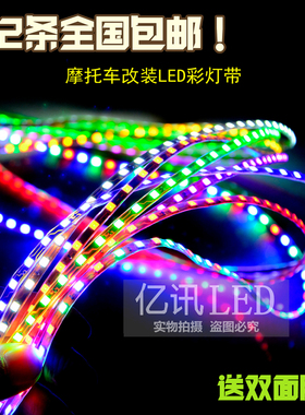 鬼火踏板电动摩托车改装配件12V七彩灯条LED爆闪跑马流水灯带防水