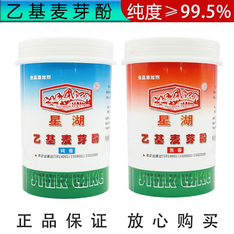 正品星湖乙基麦芽酚焦香型纯香型卤肉卤味去异味去腥粉食用增香剂
