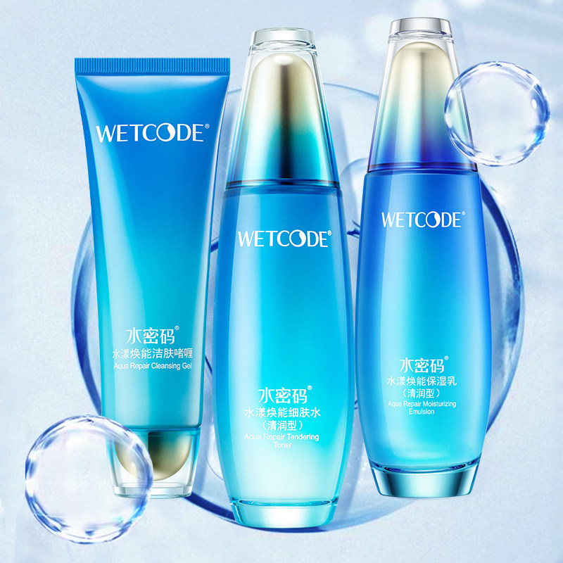 水密码海洋源萃水漾焕能水光修护礼盒女修护锁水清爽保湿弹嫩润泽