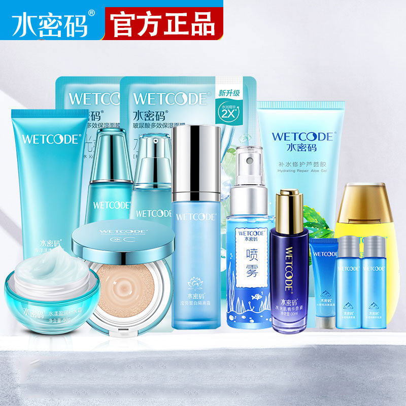 水密码护肤品套装女补水美白淡斑保湿水乳滋润嫩肤化妆品全套正品