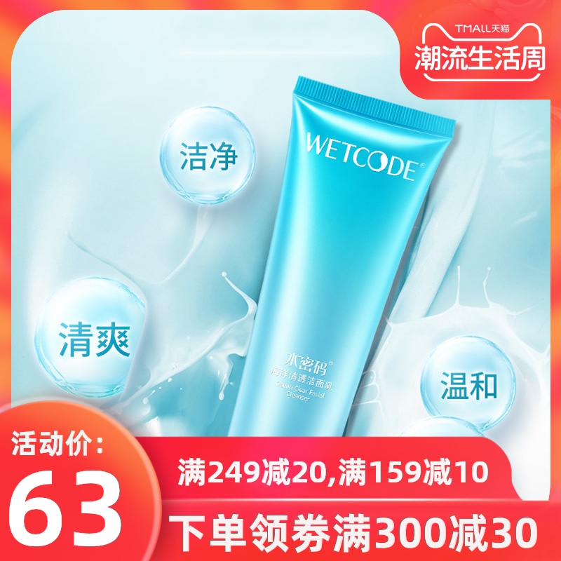 水密码洗面奶女深层清洁毛孔控油祛痘补水保湿清爽洁面乳学生正品
