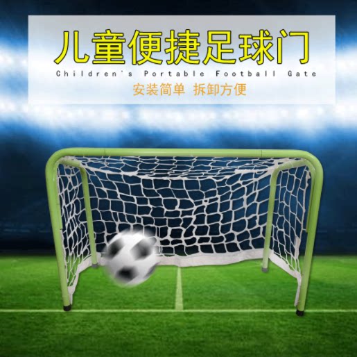 户外运动便携式儿童足球门