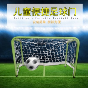 户外运动便携式儿童足球门