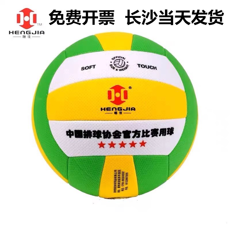 现货可开票 恒佳FP300气排球 标准训练比赛气排球7号气排球 包邮