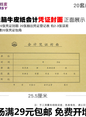 三益0563电脑牛皮纸会计凭证封面146*255mm/20套封底封面+包角