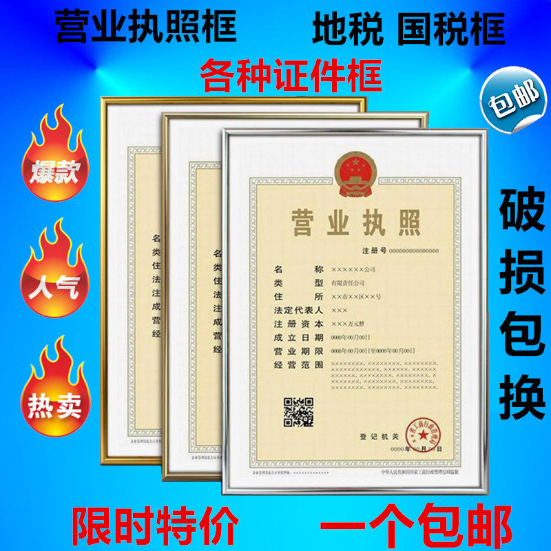 新个体工商户 营业执照边框 A3/A4税务登记证件框架 塑料镜框挂式