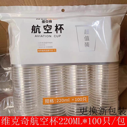维克奇一次性塑料杯 超值装 塑料杯子2000个/箱 220ml航空杯 包邮