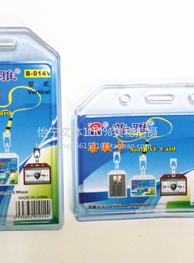 普雅B-014厚款柔软卡A7 B-015柔软卡套 B7 B-016 胸卡套挂绳吊绳