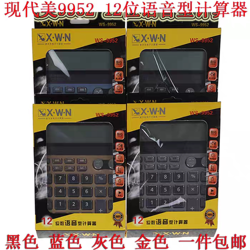包邮新万年WS-9952语音发音大号计算器财务办公用品计算机4色