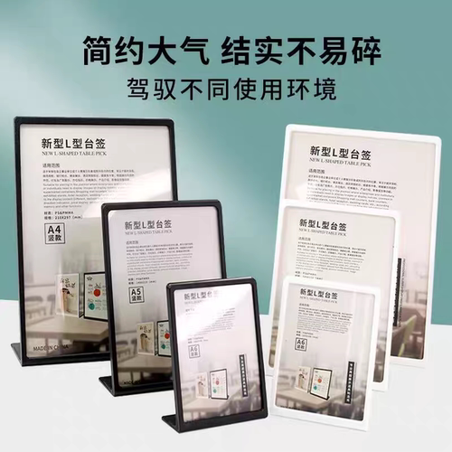 L型A4亚克力展示牌展示架桌牌台卡架台牌立牌A5 A6透明广告牌相框