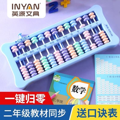英源算盘小学生二年级四年级专用五珠七珠算盘儿童教具2835