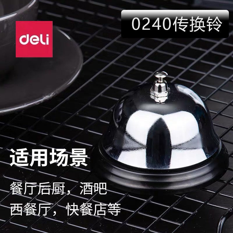 得力传唤铃0240手按玲传唤铃厨房铃铛传菜铃餐厅上菜玲叫人铃包邮