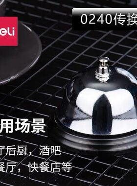 得力传唤铃0240手按玲传唤铃厨房铃铛传菜铃餐厅上菜玲叫人铃包邮