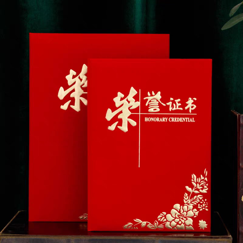 10本装红绒面经典荣誉证书封皮优秀员工颁奖证书得奖获奖证书奖状