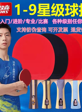 红双喜乒乓球拍狂飙3星级4星5星马龙长短柄6星碳素7星8星9直横拍