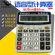 包邮 计算机 8916办公商务金属表面语音大键盘计算器台式 新万年WS