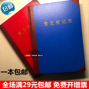收文发文本 发文簿 发文登记薄 200页 收发文本系列 账本蓝色发文