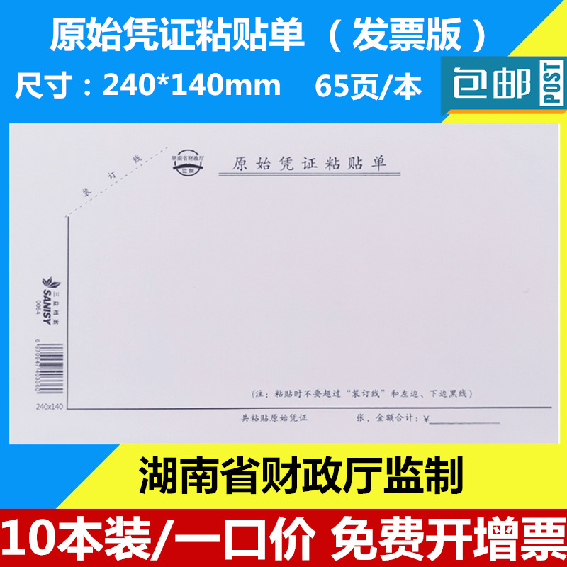 三益档案久力240*140加厚原始凭证粘贴单费用报销单记账凭证10本