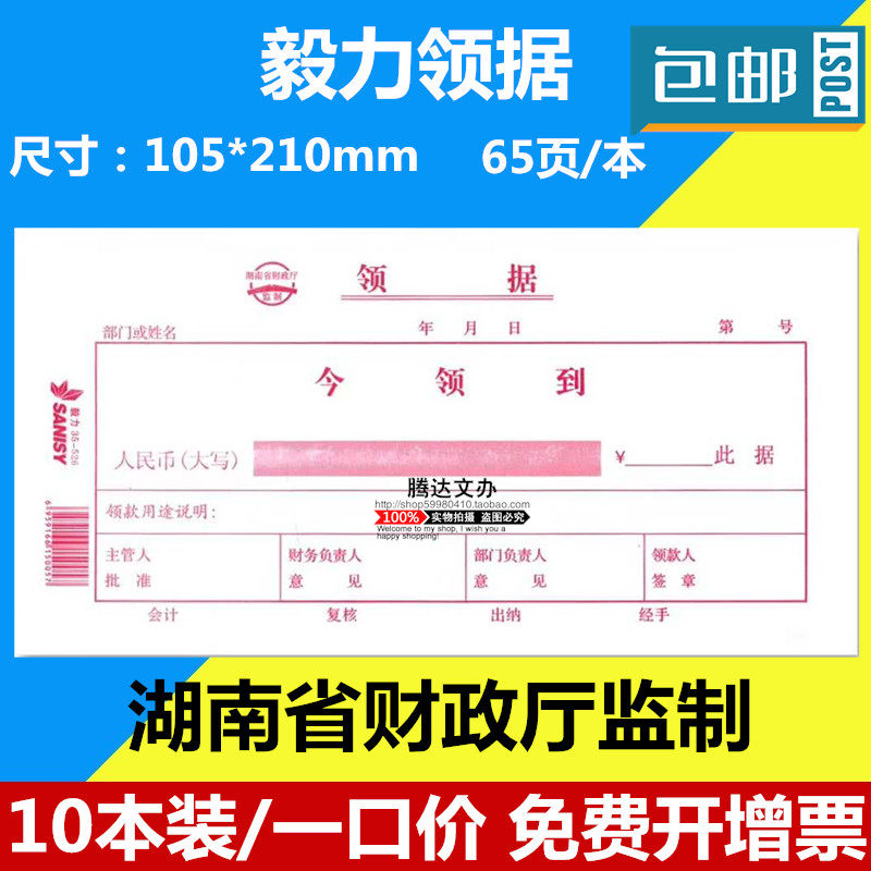 三益毅力领据10本35-526今领到领款单财务会计办公文具用品单据本