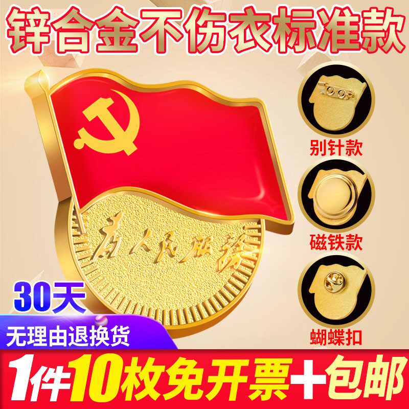 2020年新版标准型党徽别针式胸针新吸铁石为人民服务强磁小磁铁镀