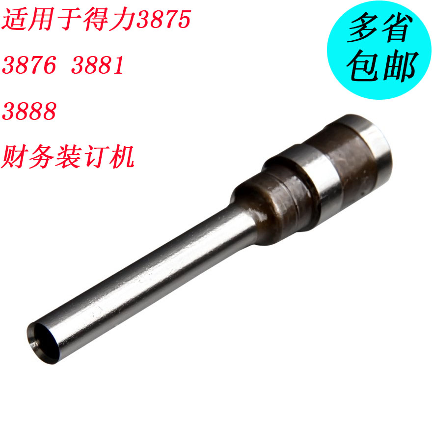 得力3846刀头手动电动凭证铆管装订机配件钻头打孔头空心钻刀5mm图片