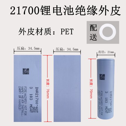 21700锂电池热缩套管 40T电池外皮 pet电池翻修辅料正极绝缘垫片