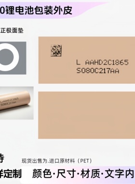 18650包装外皮 锂电池热缩套皮pet材质L款电池标签 返修电池辅料
