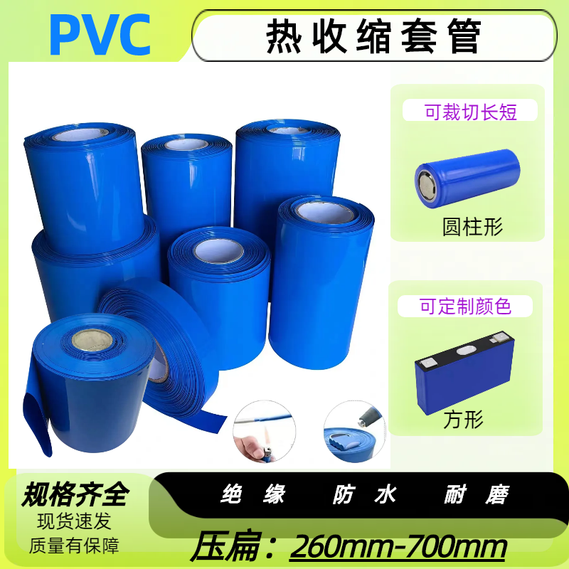 pvc锂电池组皮热缩套管绝缘材料