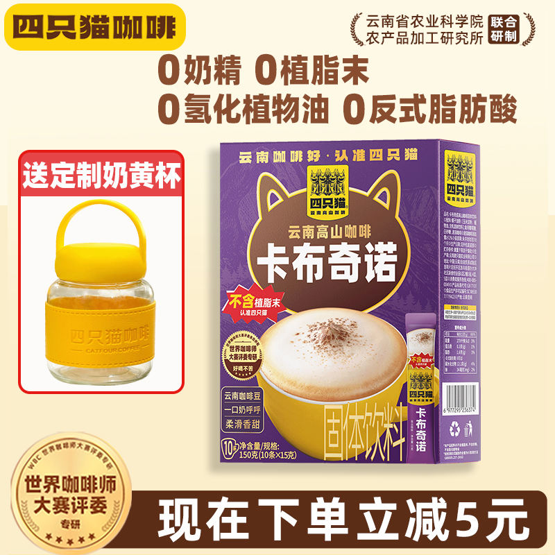 四只猫云南高山咖啡条装