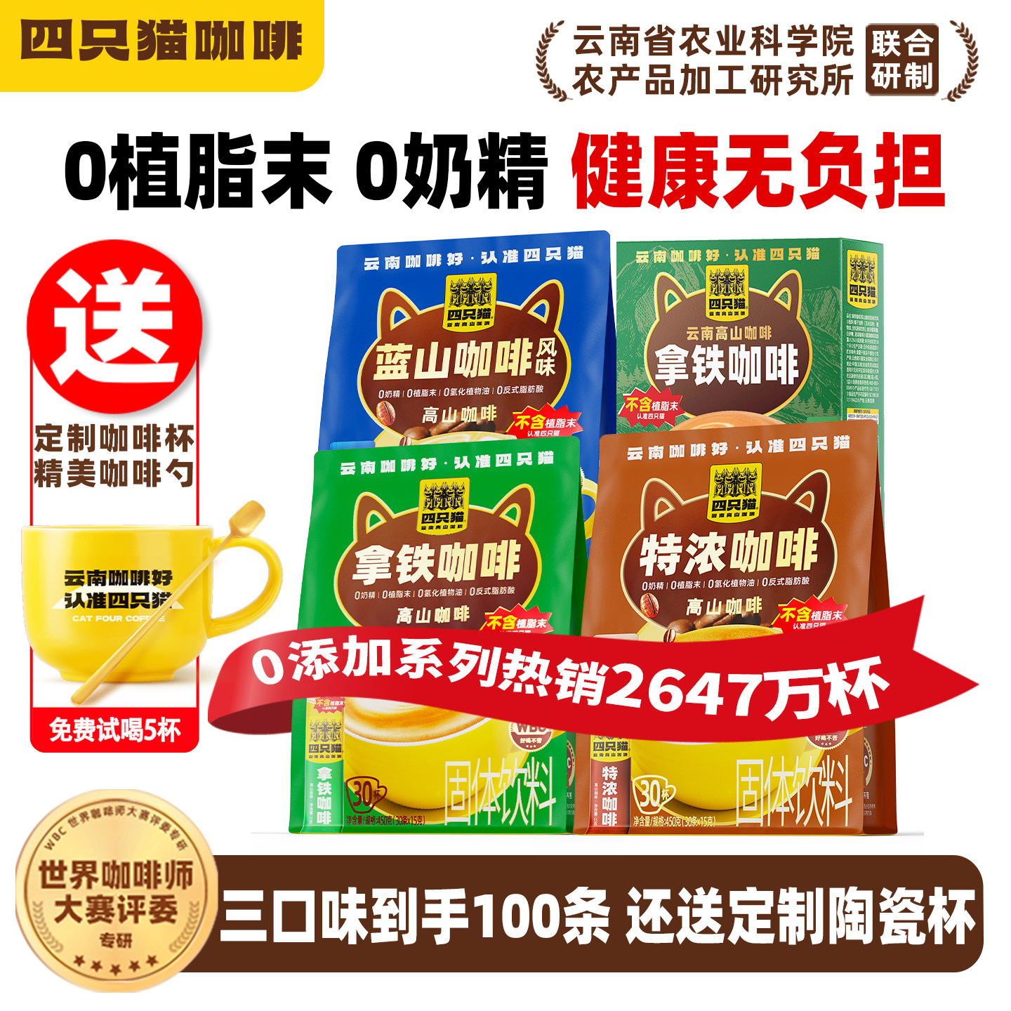 四只猫咖啡0植脂末特浓蓝山拿铁咖啡三合一速溶云南咖啡学生100条