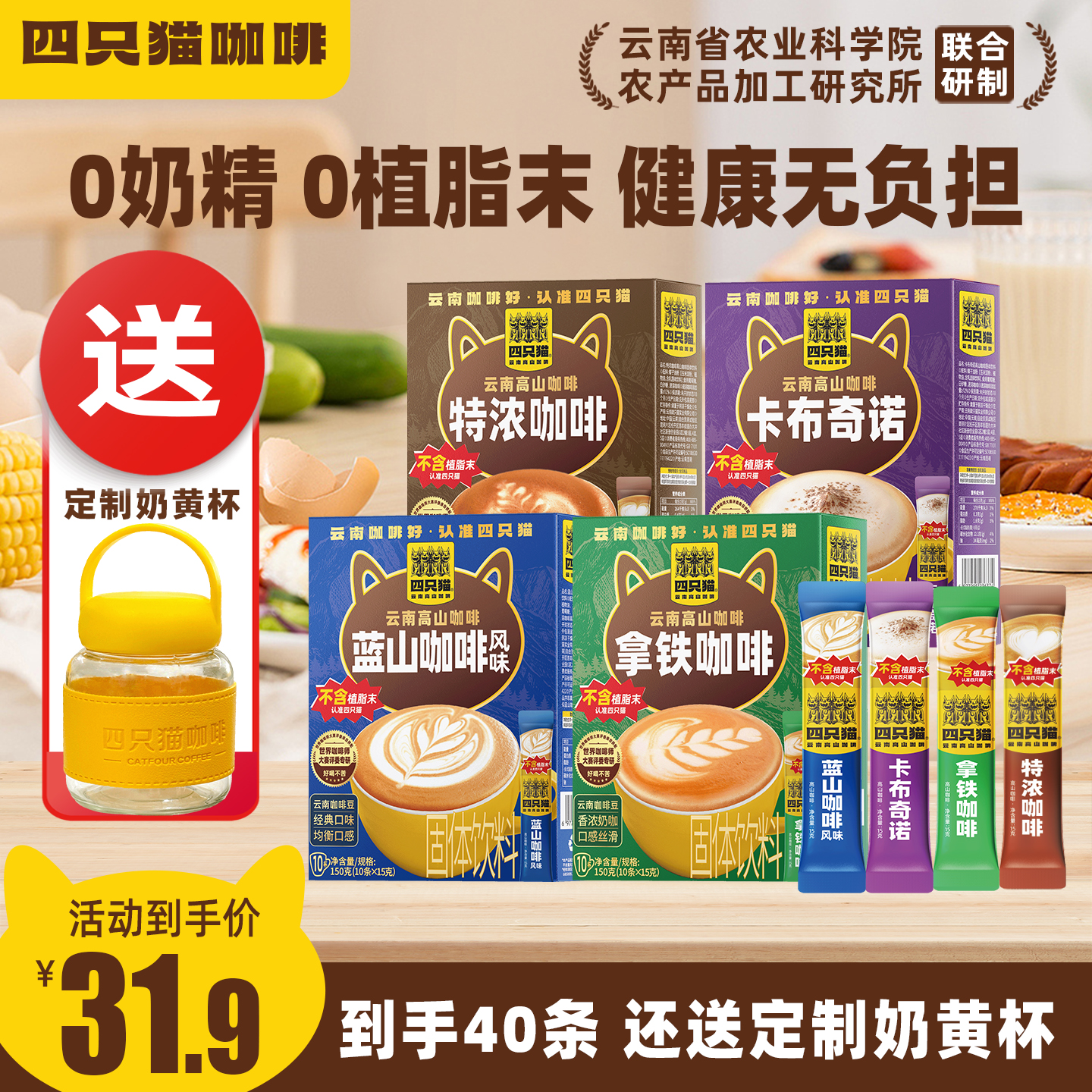 四只猫云南高山咖啡速溶咖啡提神