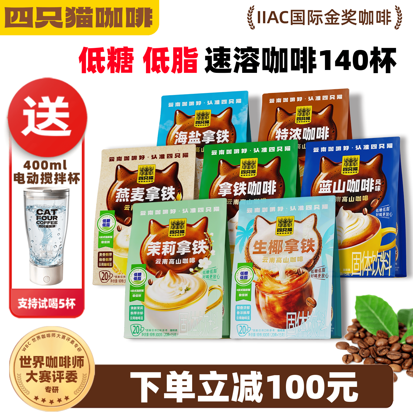 【下单立减100元】四只猫咖啡 生椰燕麦海盐茉莉拿铁袋装咖啡速溶