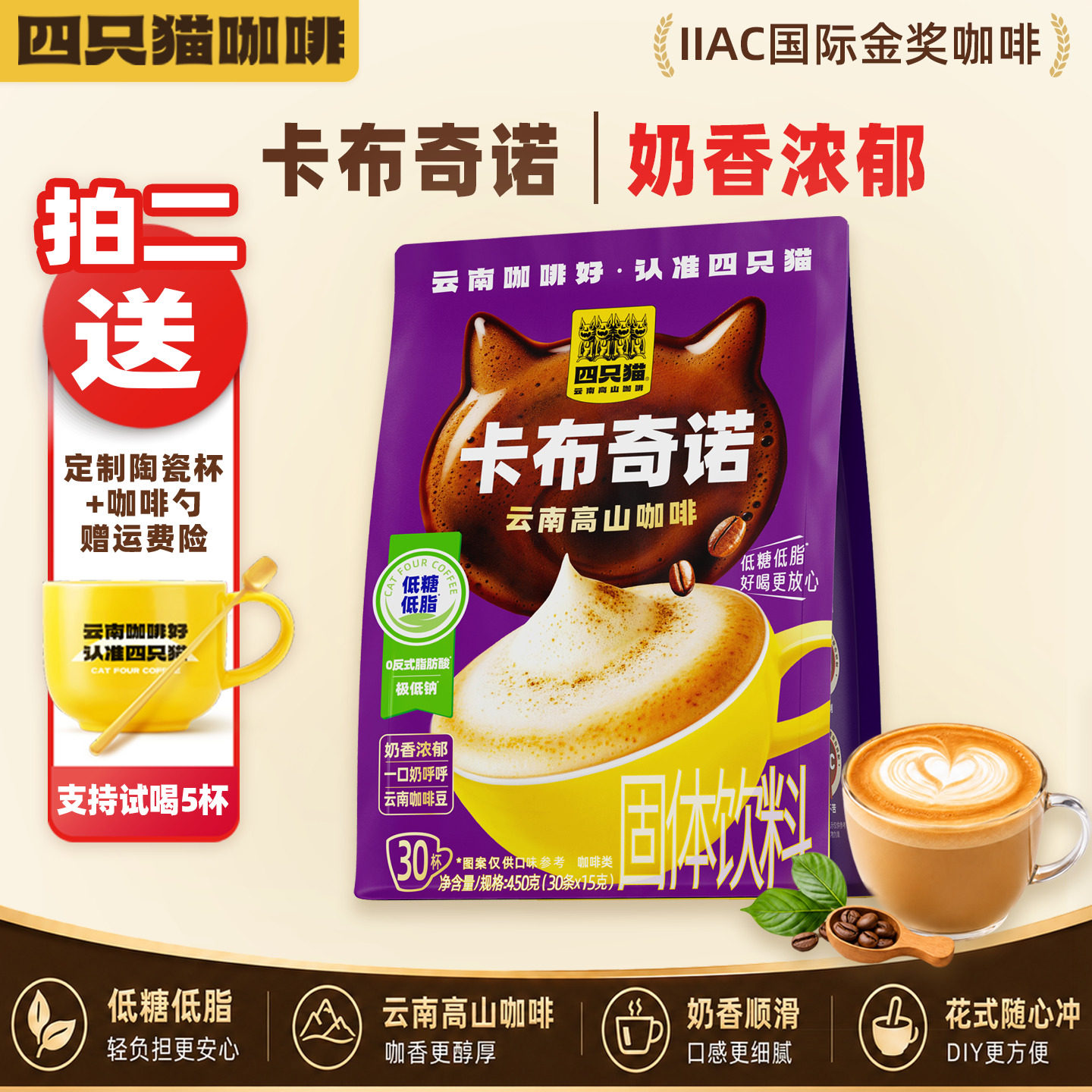 四只猫咖啡拿铁咖啡速溶低糖低脂三合一小粒咖啡尝鲜装到手共10条